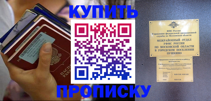 прописка гарантия в Мелеузе