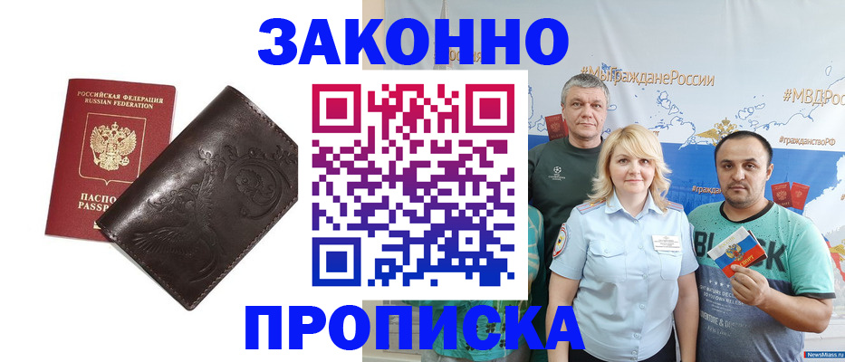 временная регистрация в Мелеузе