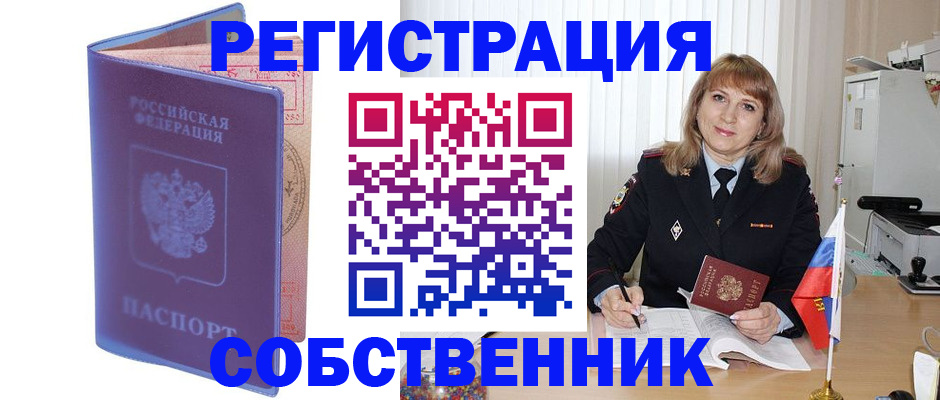 временная регистрация адрес в Мелеузе