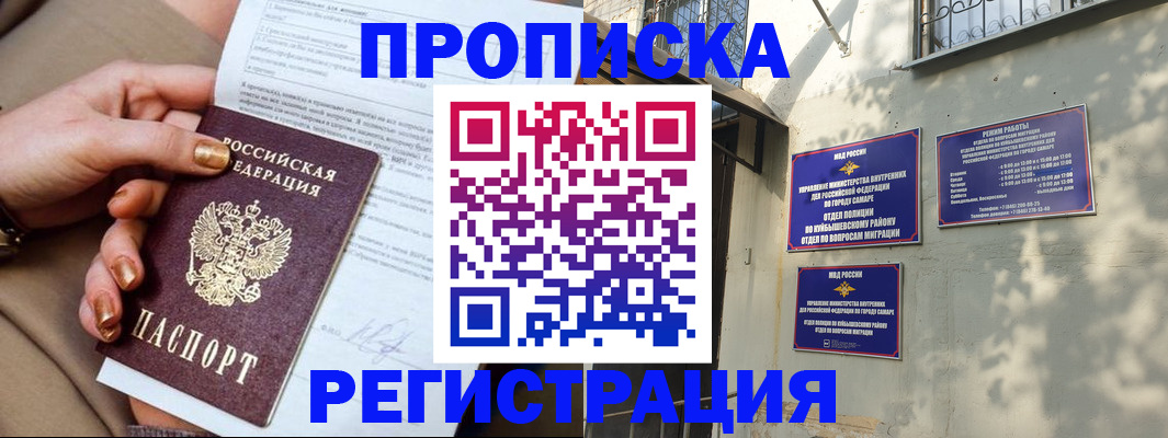 прописка для школы в Мелеузе